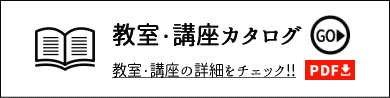 武谷清風堂 教室・講座カタログ