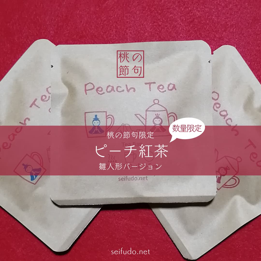 【桃の節句限定】ピーチ紅茶