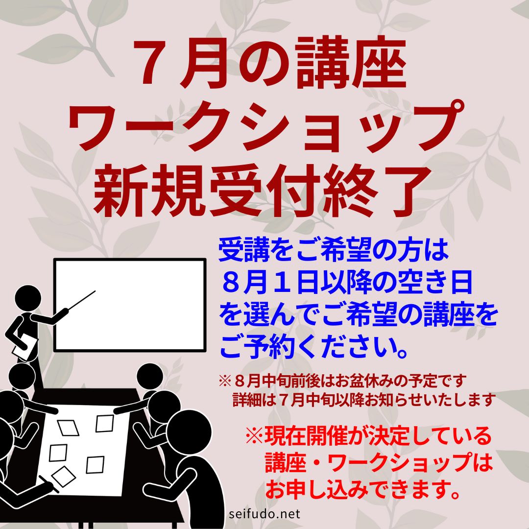 【７月新規受付終了】講座・ワークショップ