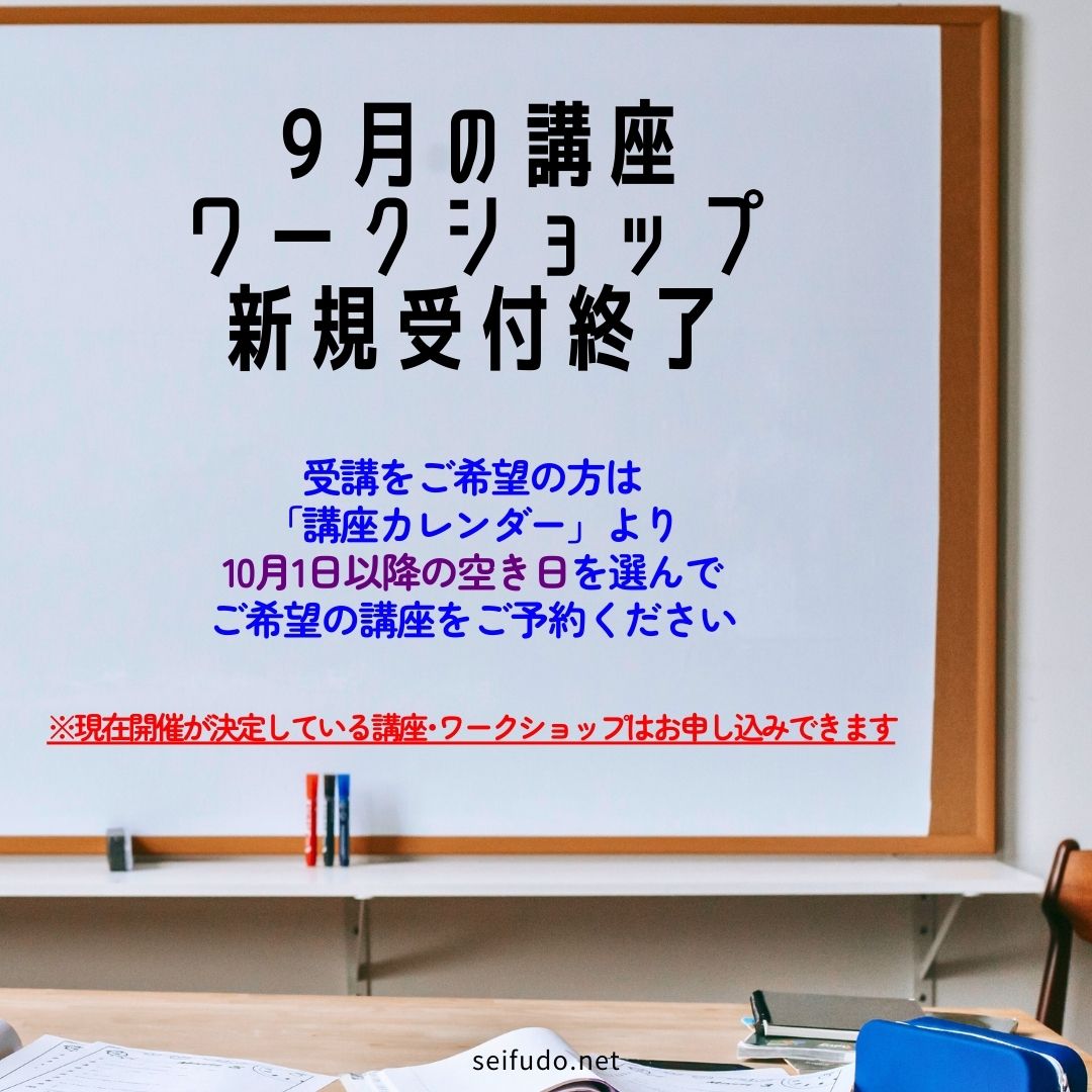 【９月新規受付終了】講座・ワークショップ