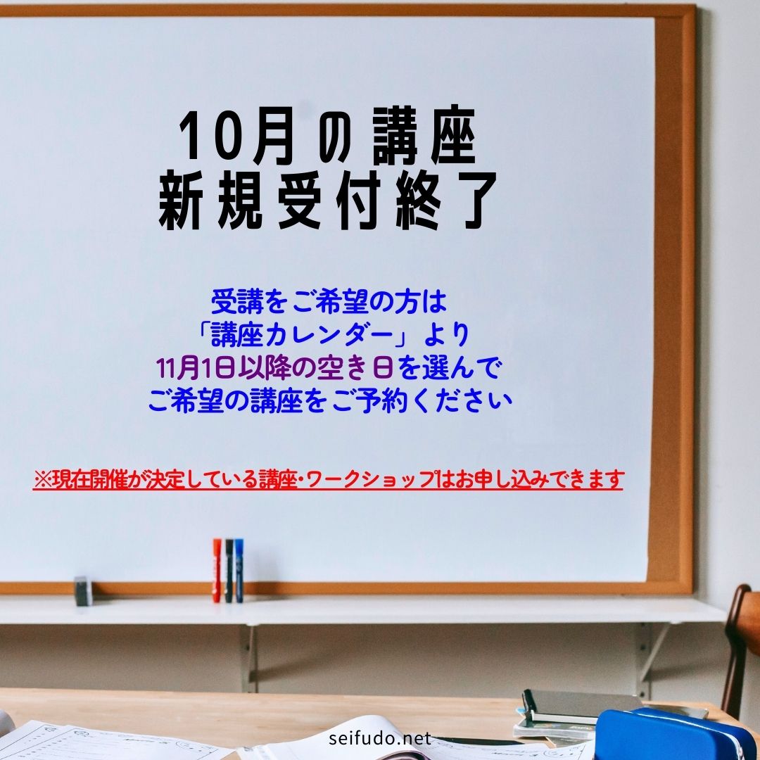 【１０月新規受付終了】講座・ワークショップ