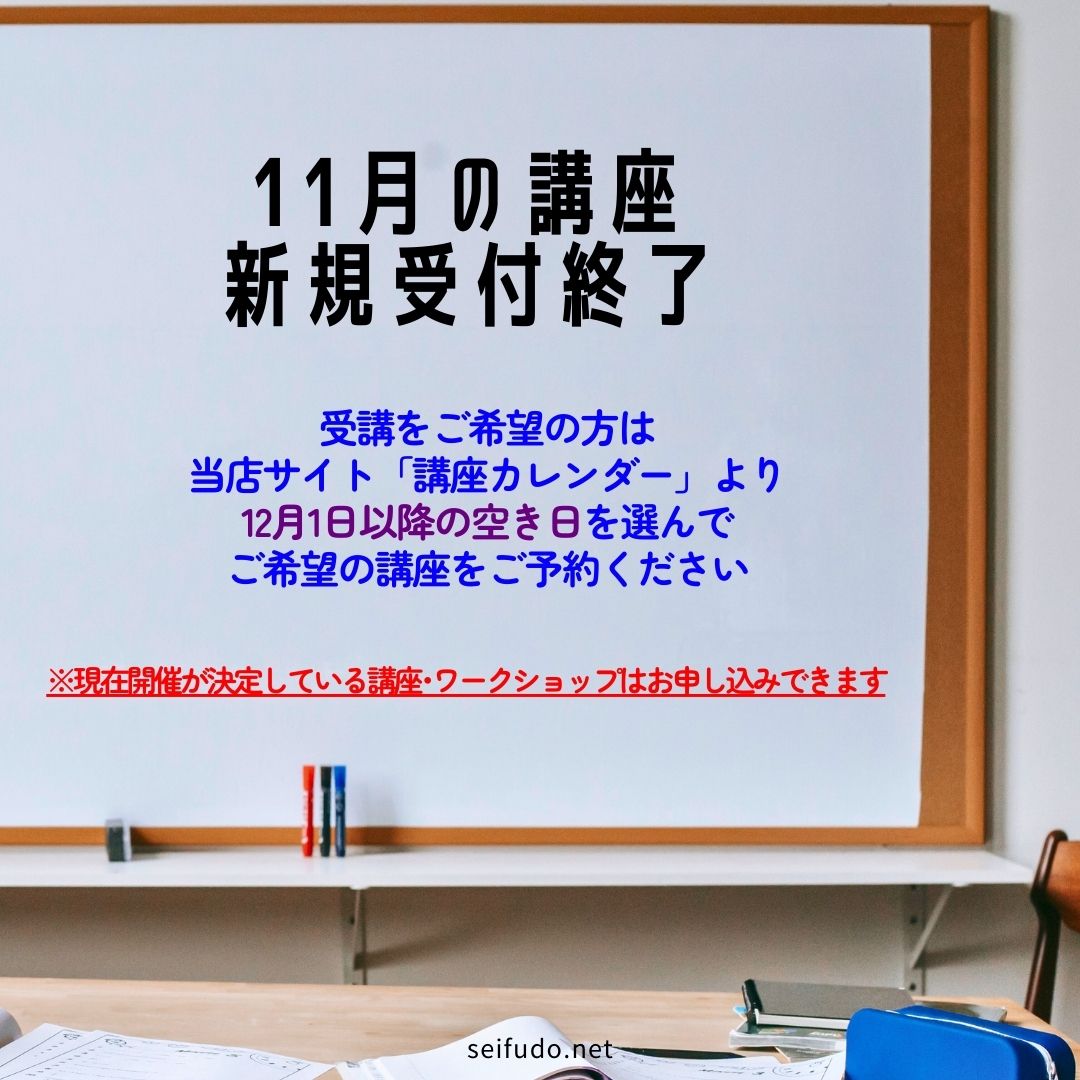 【１１月新規受付終了】講座・ワークショップ