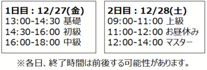 漢方薬膳講座 年末2Daysレッスン