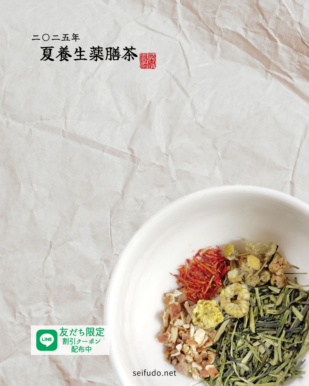【2025年】夏養生薬膳茶