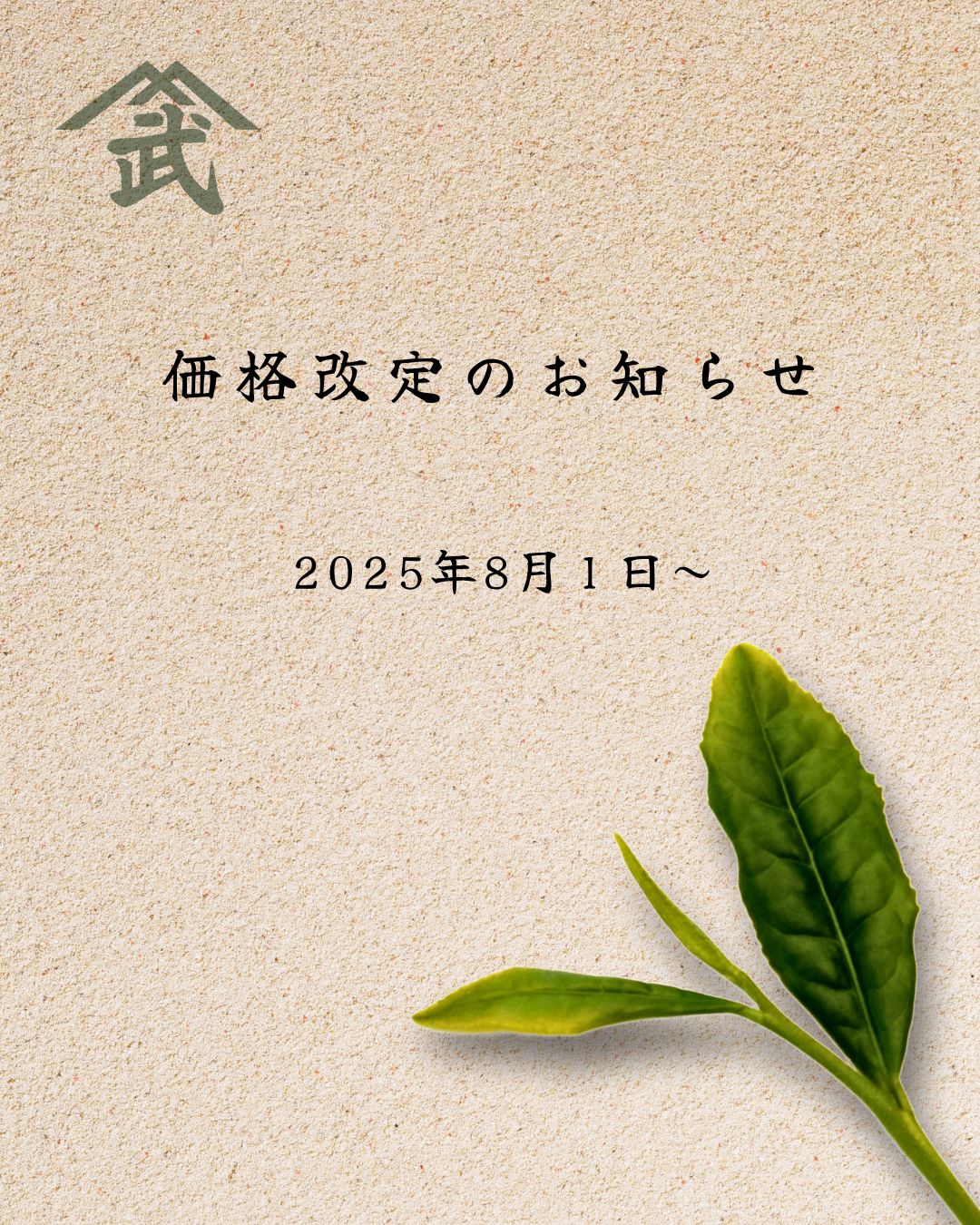価格改定
