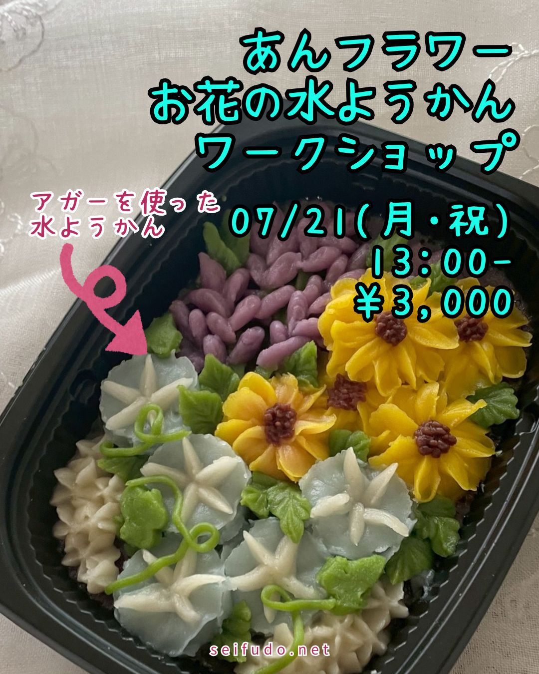 募集】07/21(月)７月のあんフラワー教室