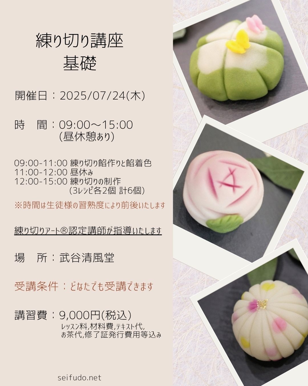 【募集】07/24(木)練り切り講座 基礎