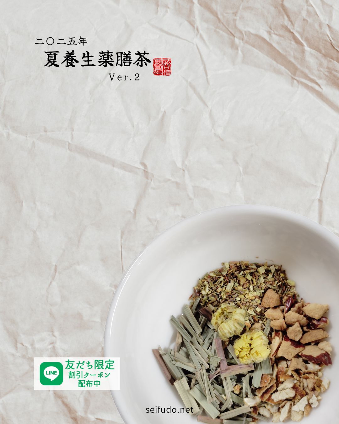 【2025年】夏養生薬膳茶Ver2