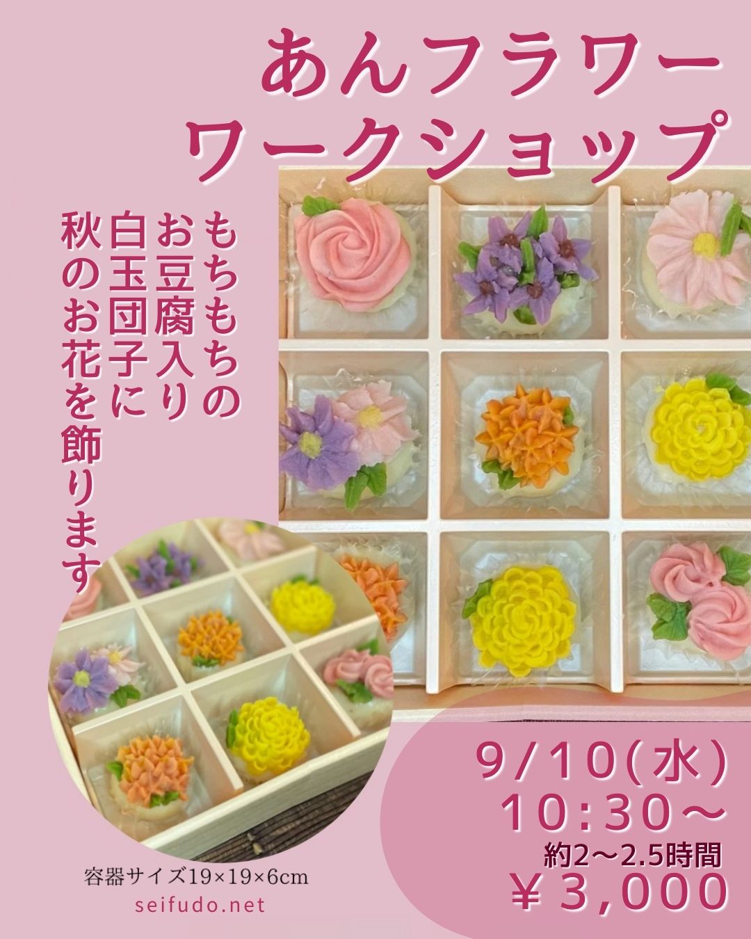 【募集】09/10(水)あんフラワーワークショップ
