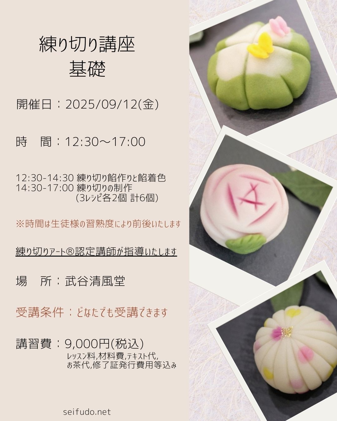 【募集】09/12(金)練り切り講座 基礎