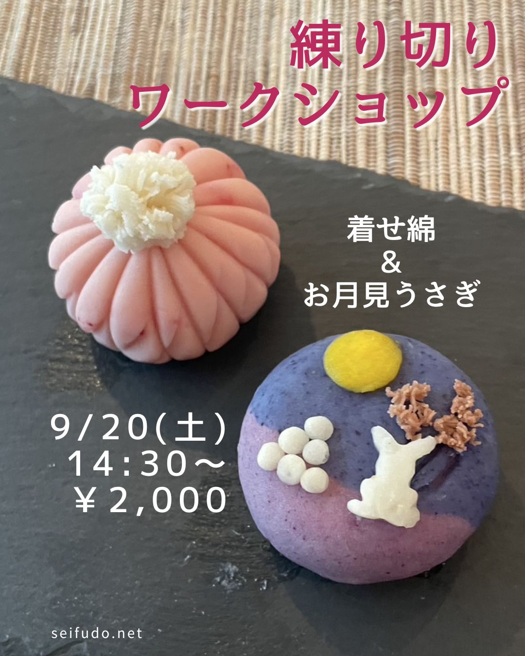 【募集】09/20(土)練り切りワークショップ