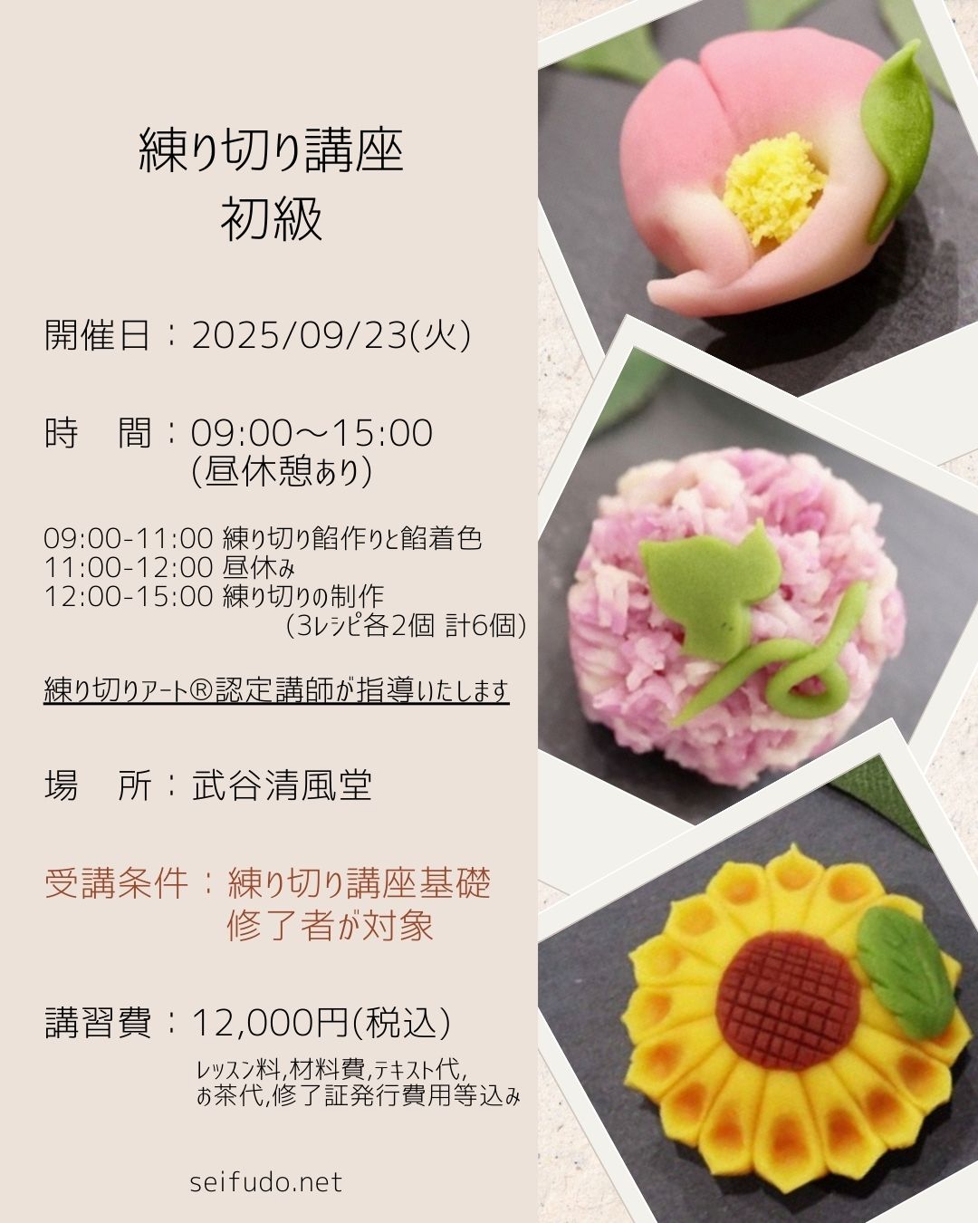 【募集】09/23(火) 練り切り講座初級
