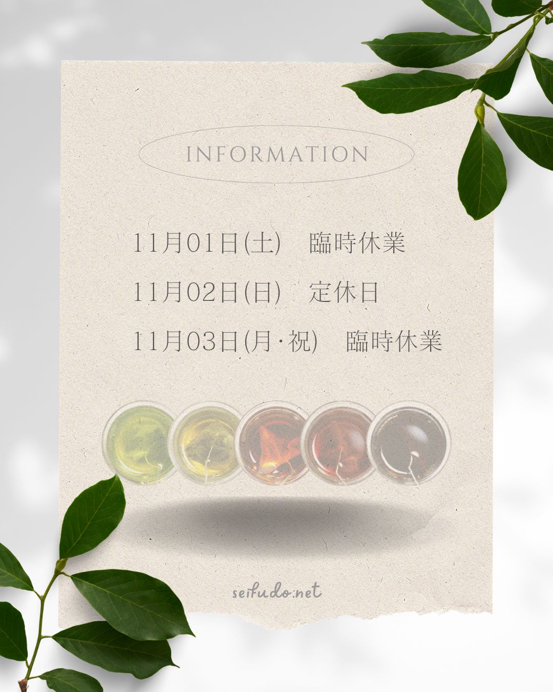 【臨時休業】11/01～11/03お休みいたします