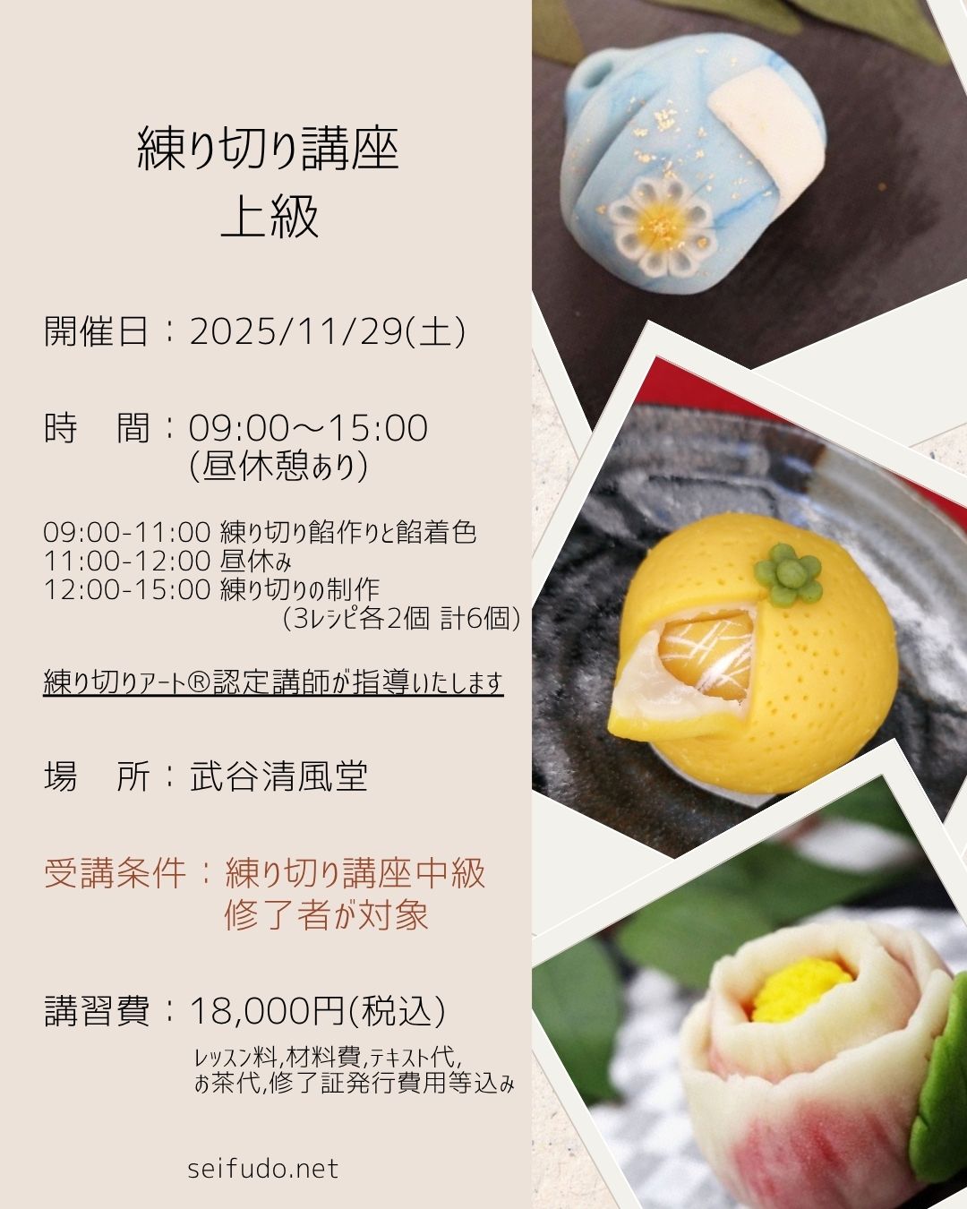 【募集】11/29(土) 練り切り講座 上級