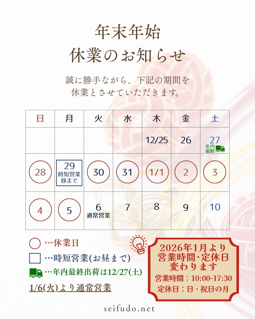 【年末年始】年末年始の休業