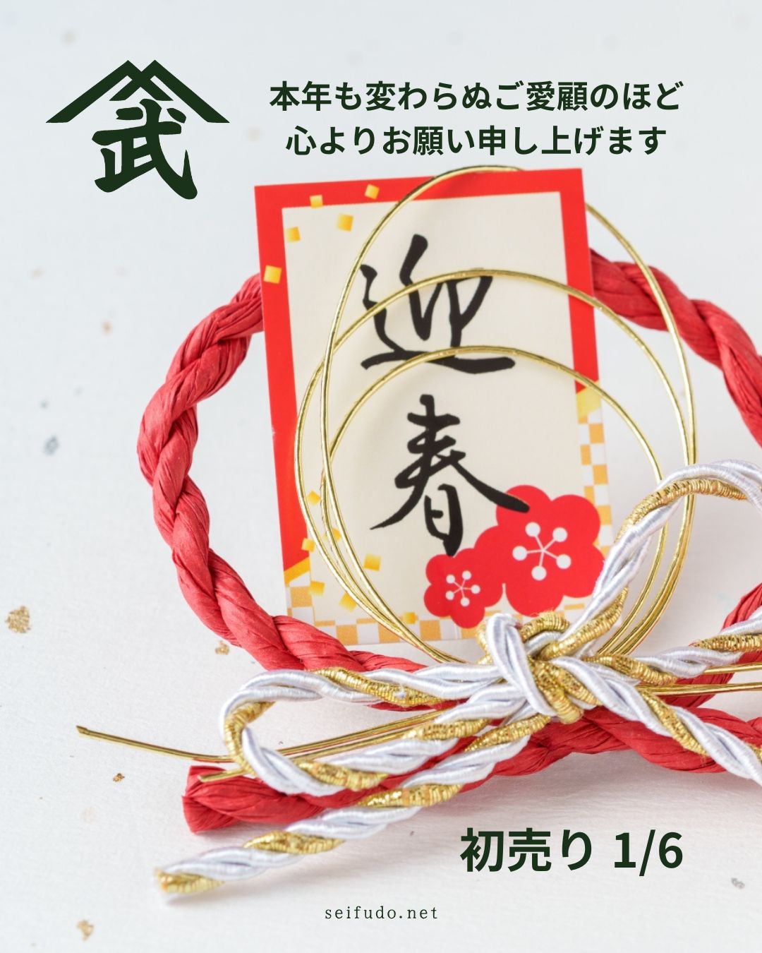 【2026年】新年のご挨拶