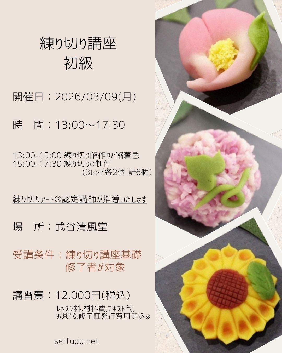 【募集】03/09(月) 練り切り講座初級