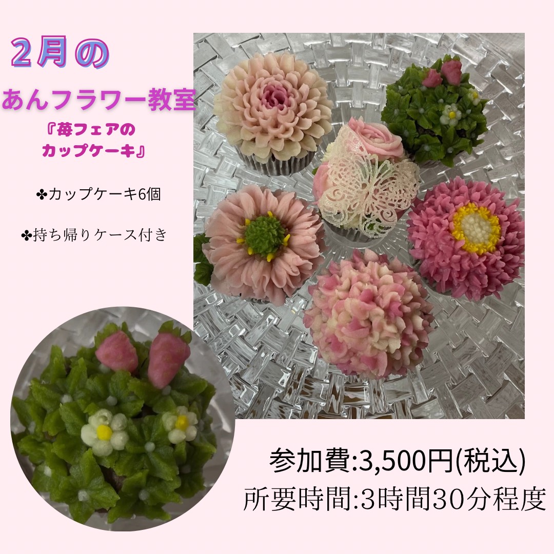 【募集】02/25(水)あんフラワーワークショップ