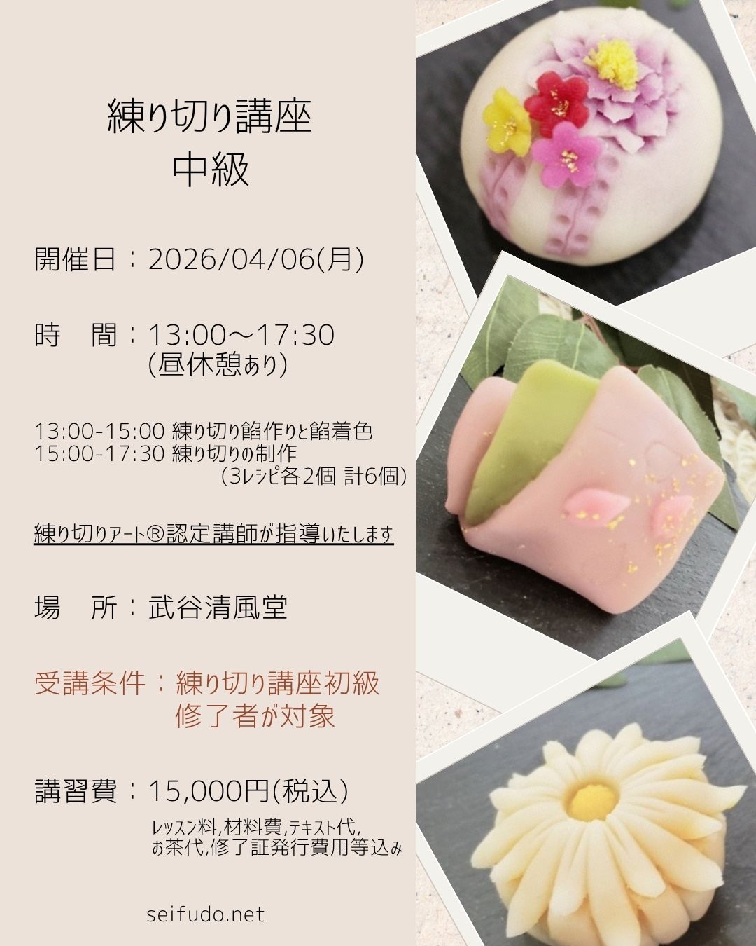 【募集】04/06(月)練り切り講座 中級