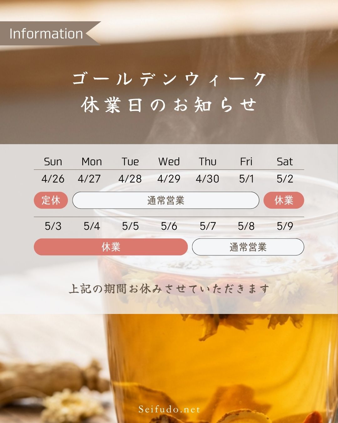 【2026年ＧＷ休業】ＧＷ中の営業について