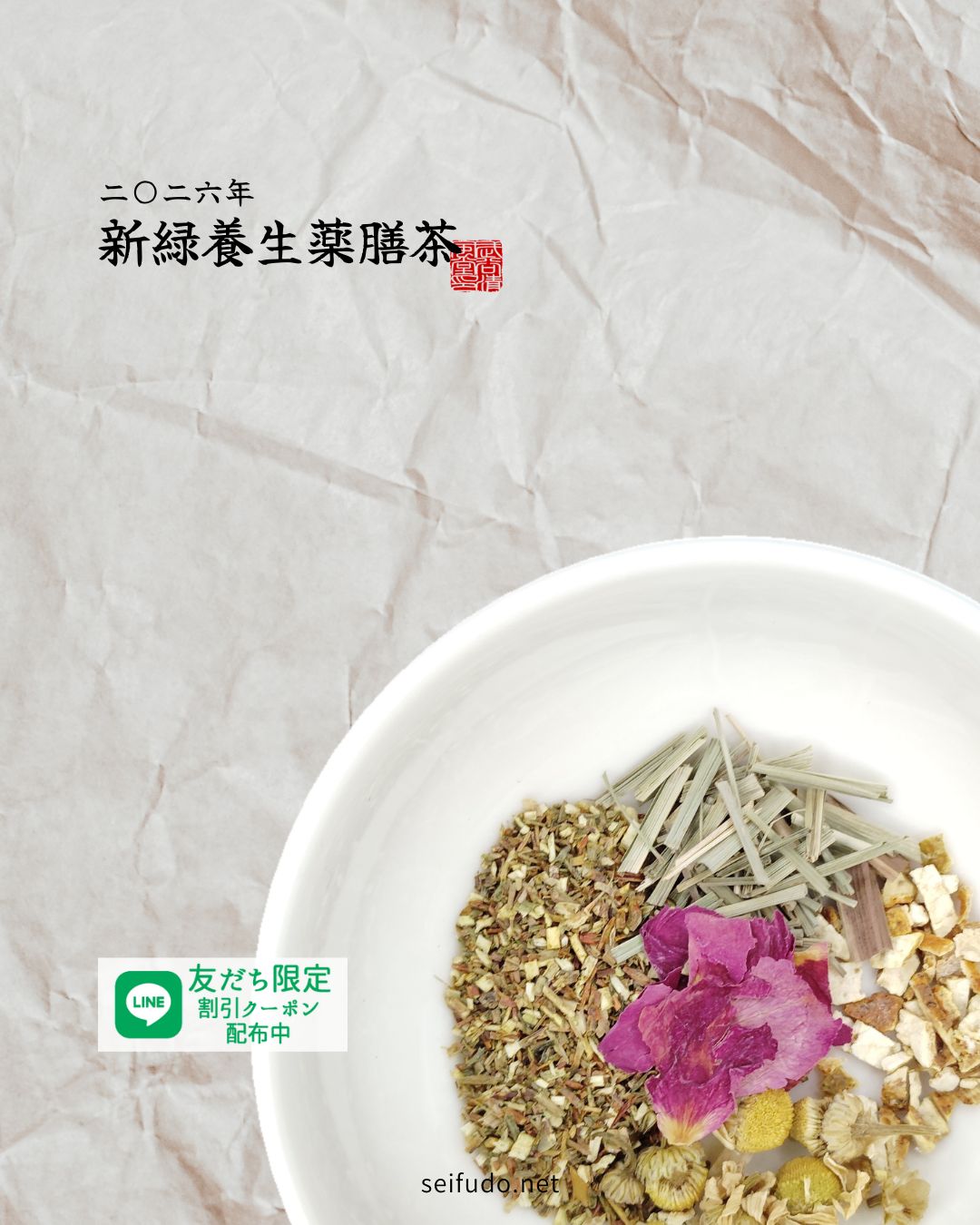 【2026年】新緑養生薬膳茶