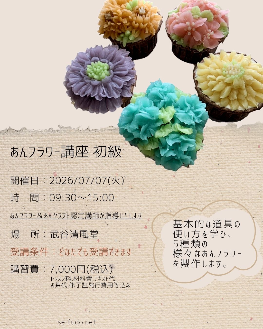 【募集】07/07(火) あんフラワー講座初級