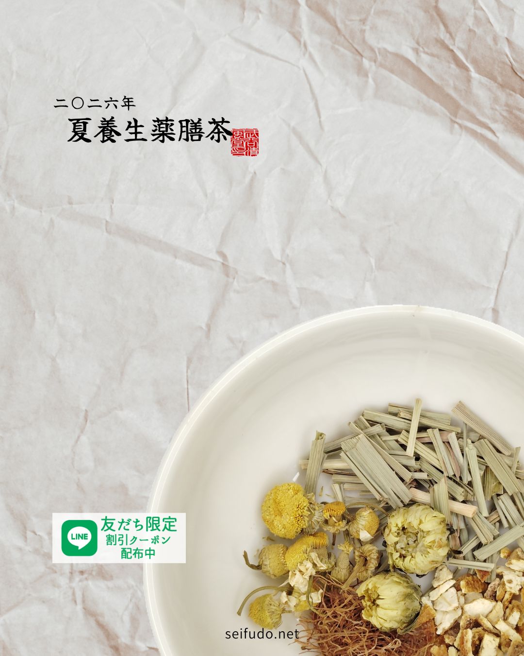 【2026年】夏養生薬膳茶