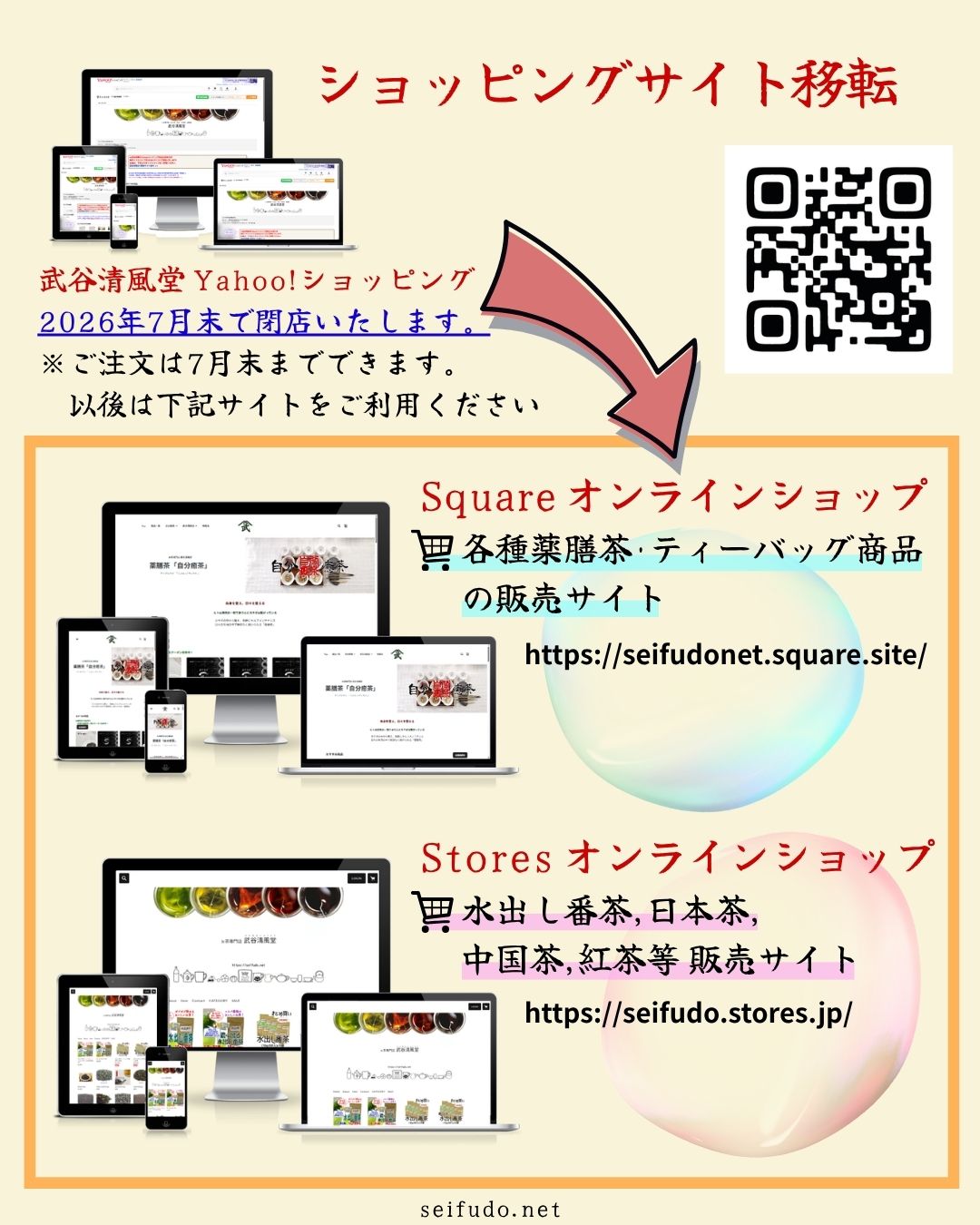 【ネットショップ】移転のお知らせ
