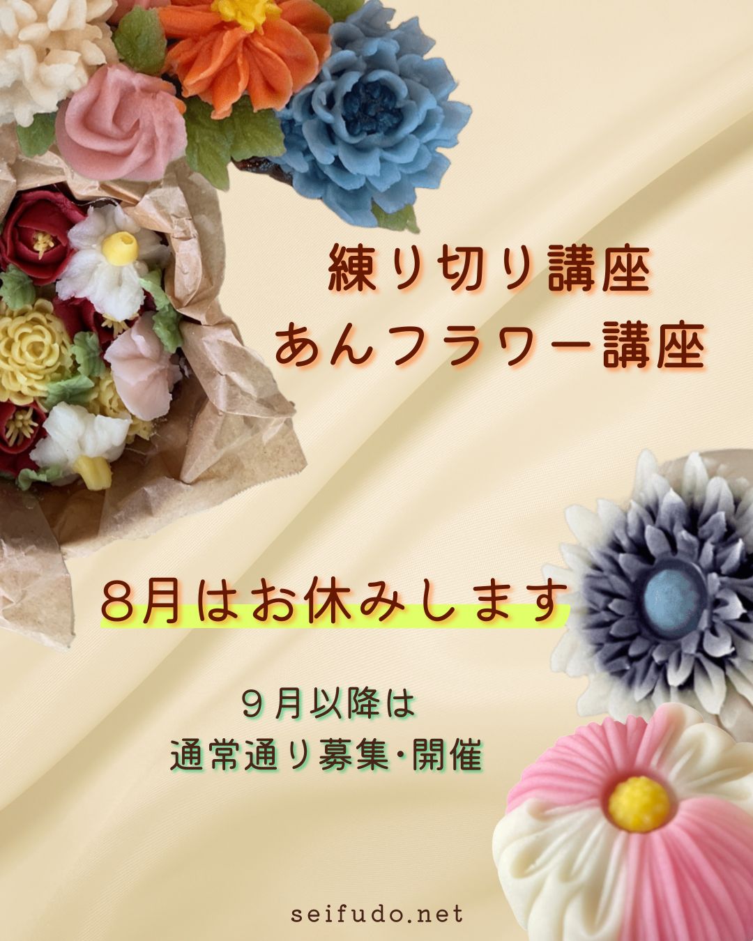 【8月休講】練り切り講座・あんフラワー講座