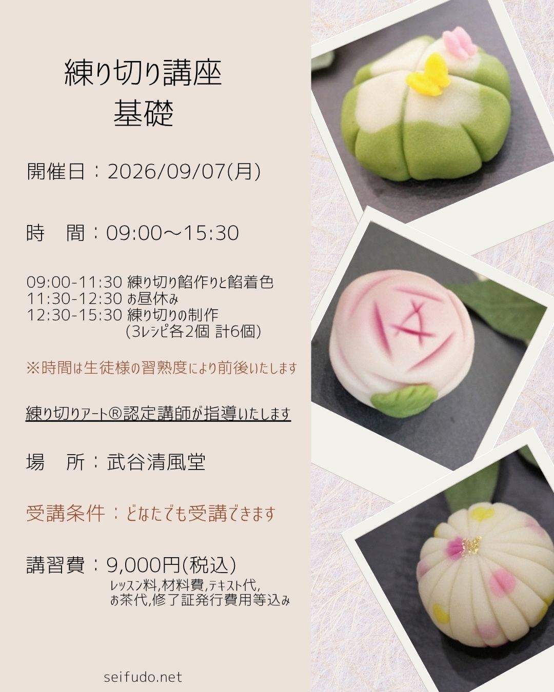 【募集】09/07(月)練り切り講座基礎