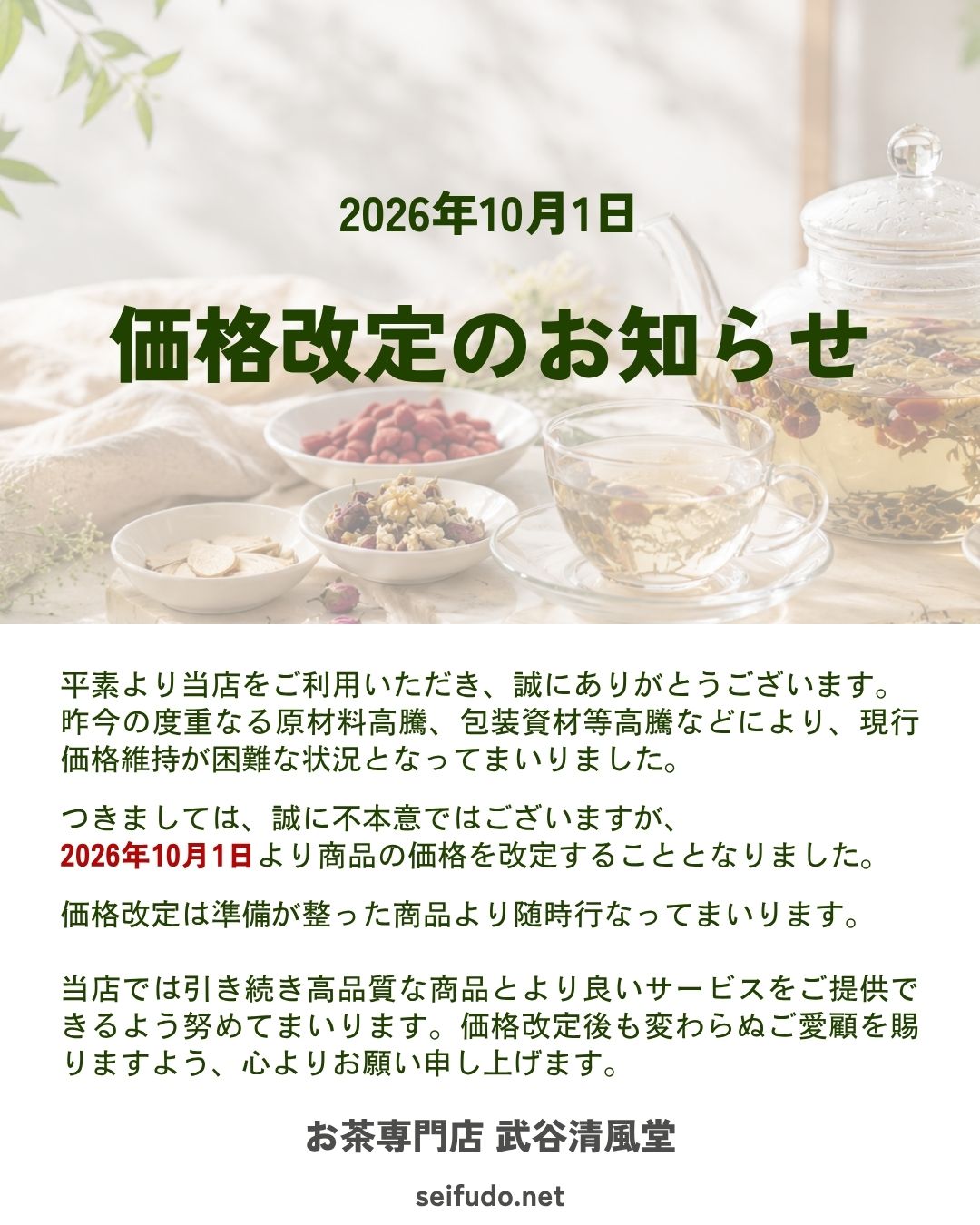 【価格改定】価格改定のお知らせ